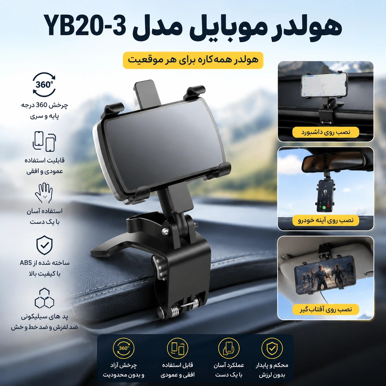 هولدر موبایل مدل YB20-3